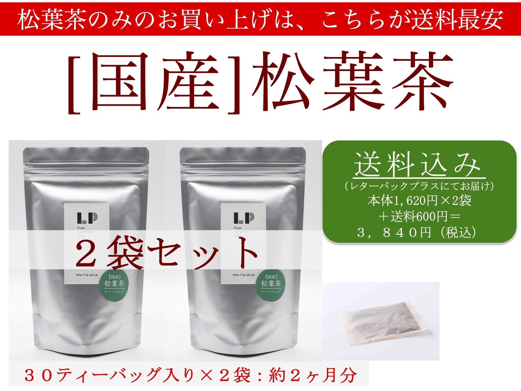 ［国産］松葉茶300g 日本健康茶研究所 松葉茶 国産 2g×30包 ティーバッグ まつば茶