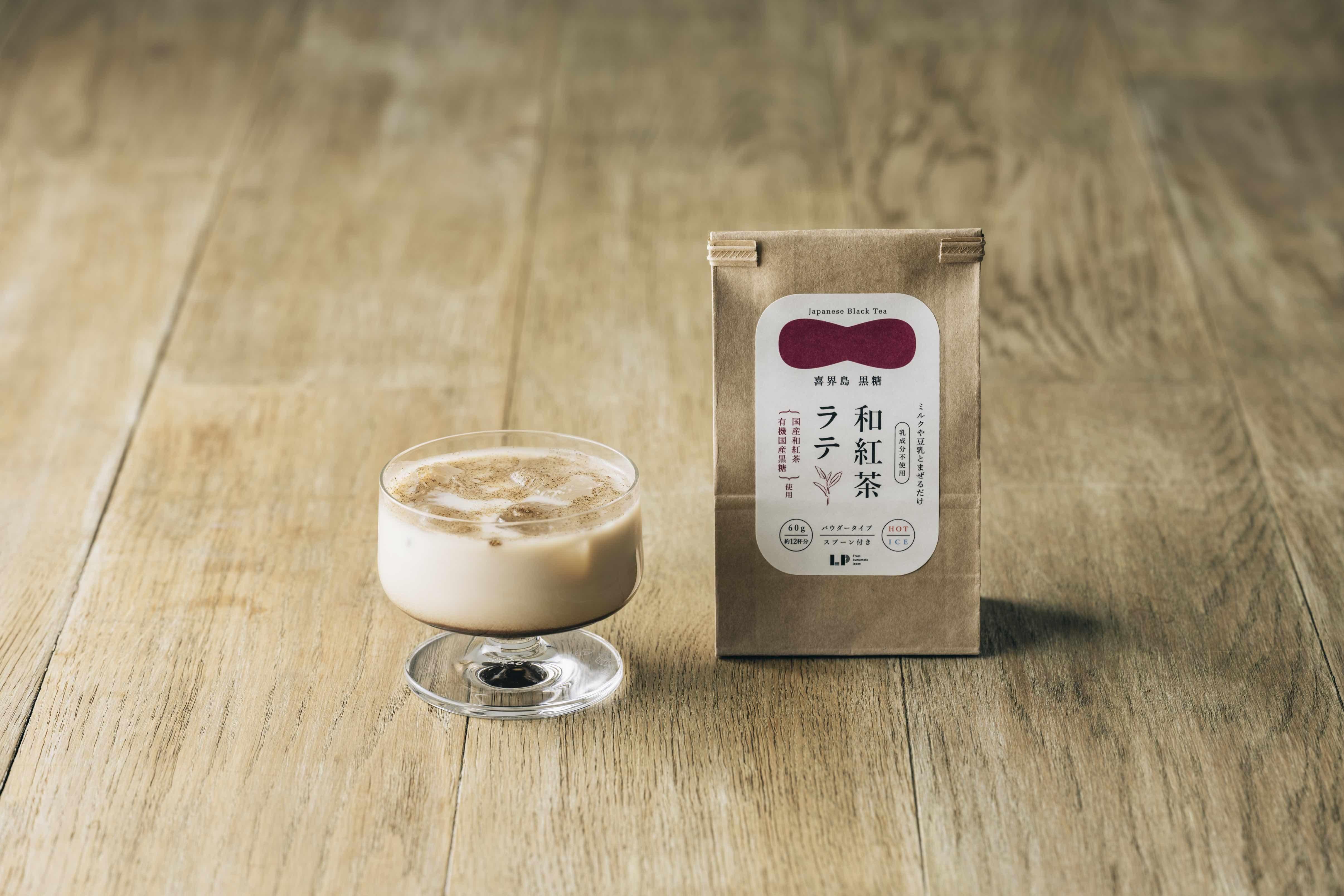 喜界島 黒糖 和紅茶ラテの素 (60g/約12杯分） - LPオンラインショップ
