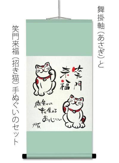 完璧主義 掛軸刺繍 笑門来福 絵画