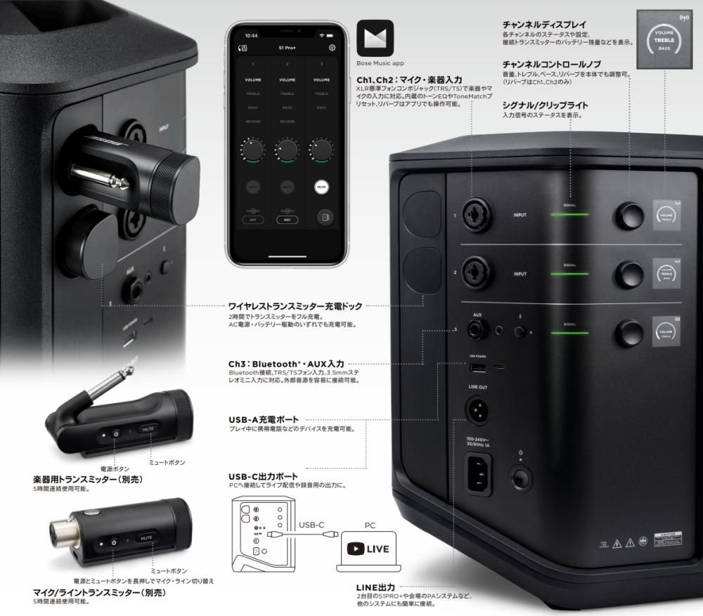 BOSE(ボーズ)WIRELESS PA SYSTEM Bose S1 Pro+ BOSE(ボーズ)WIRELESS PA SYSTEM Bose S1 Pro+
