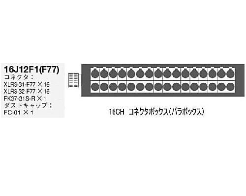 CANARE コネクタボックス（パラボックス） 16J12F1