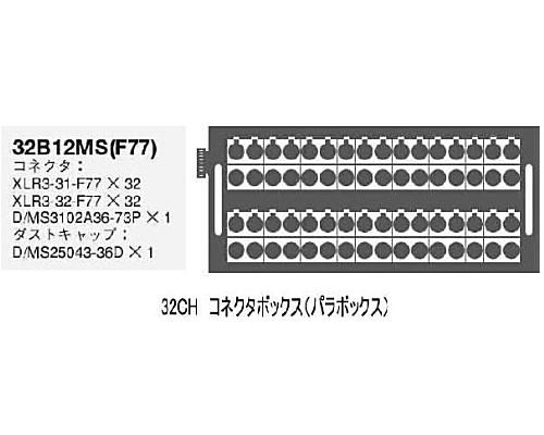 CANARE コネクタボックス（パラボックス） 32B12MS