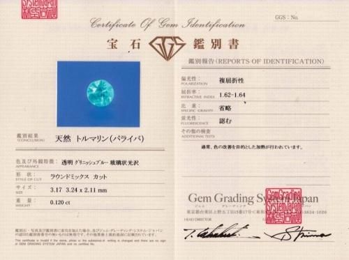 ブラジル産 パライバトルマリンルース 0.12ct GGSJ鑑別書付 ブラジル産 パライバトルマリンルース 0.12ct GGSJ鑑別書付