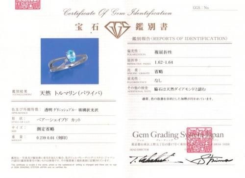 Pt900 パライバトルマリン ダイヤモンドピンキーリング PA 0.239ct D アウトレットの通販 天然 PT900 計0.42ct ダイヤモンド パライバトルマリン リング