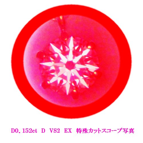 K18YG エクセレントダイヤモンドネックレス D 0.152ct D-VS2-EX 中央宝石研究所ソーティング付