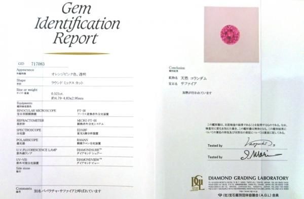 パパラチアサファイア　PT900 0.58 ピンク　GIA鑑定書付き　12号 パパラチアサファイア PT900 0.58 ピンク GIA鑑定書付き 12号