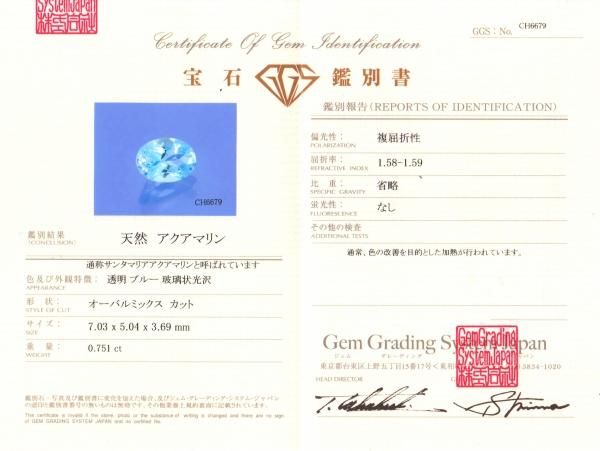 サンタマリアAquamarine専用 サンタマリア アクアマリン ルース 0.99ct【品質保証書/宝石鑑別