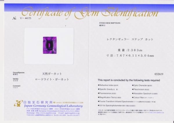 ロードライトガーネット(ロイヤルパープルガーネット) GA 2.383 ロードライトガーネット(ロイヤルパープルガーネット) GA 2.383