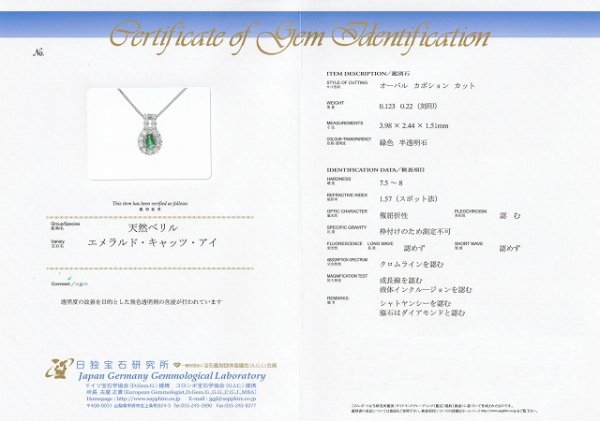 特選エメラルドキャッツアイ ダイヤモンドネックレス EM 0.123ct D