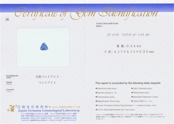 【新作入荷!!】 ベニトアイトルース BI 0.24ct GGSJ鑑別書付 ウィッグ・エクステ