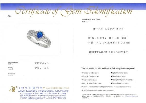 アウイナイト ダイヤモンドリング HA 0.297ct D 0.50ct Pt900 日 アウイナイト ダイヤモンドリング HA 0.297ct D 0.50ct Pt900 日