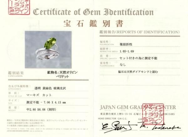 ペリドット ダイヤモンドリング PE 2.80ct D 0.08ct Pt900 JGGC