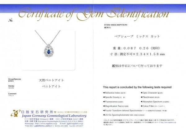 ベニトアイト ダイヤモンドネックレス BI 0.087ct D 0.26ct 45cm Pt950