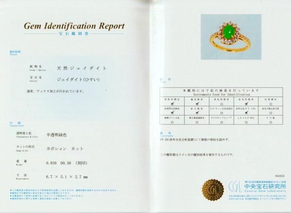 ひすい・翡翠 ダイヤモンドリング JD 0.838ct D 0.38ct K18YG ひすい・翡翠 ダイヤモンドリング JD 0.838ct D 0.38ct K18YG