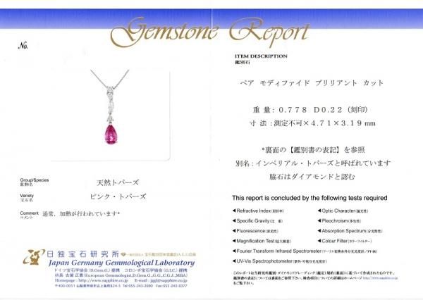 ペアシェイプインペリアルトパーズ ダイヤモンドネックレス ITZ 0.778