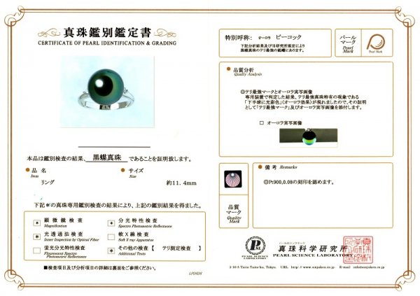 オーロラピーコック黒蝶真珠 ダイヤモンドリング P 11.4mm D 0.06ct 