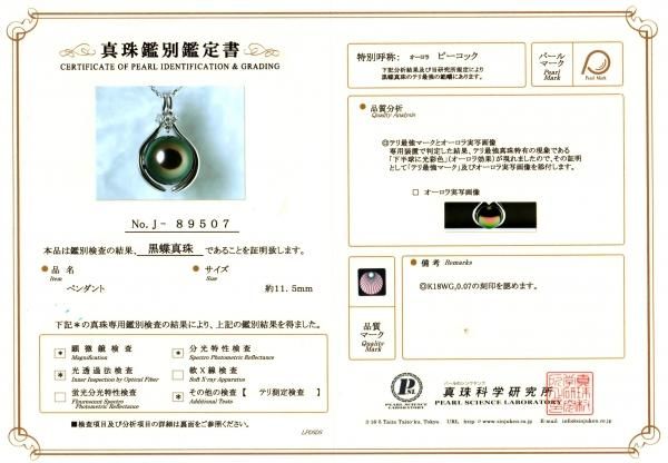 オーロラピーコック 黒蝶真珠 ダイヤモンドネックレス P 11.7mm オーロラピーコック 黒蝶真珠 ダイヤモンドネックレス P 11.7mm