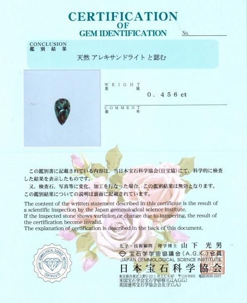 ブラジル産アレキサンドライト AX 0.456ct D 0.06ct 45cm Pt900