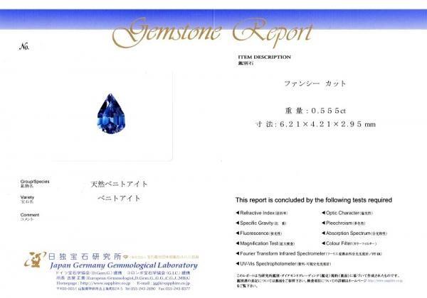 ベニトアイト ダイヤモンドリング BI 0.555ct D 0.64ct Pt950 日