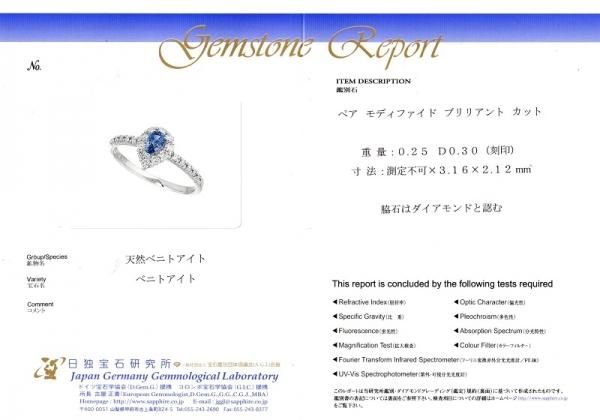 ベニトアイト ダイヤモンドリング BI 0.25ct D 0.30ct Pt900 日 ベニトアイト ダイヤモンドリング BI 0.25ct D 0.30ct Pt900 日