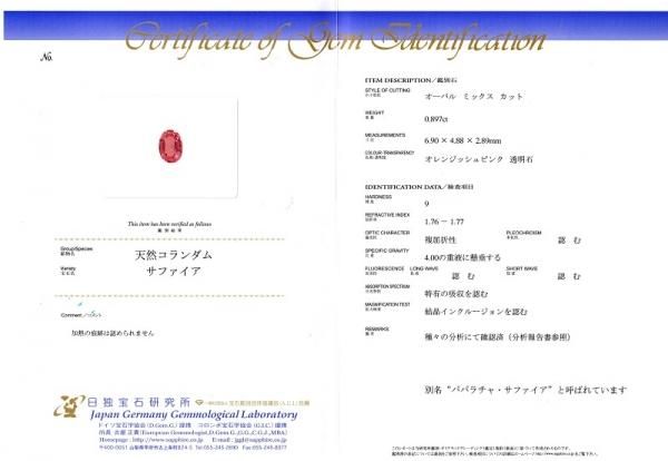 非加熱パパラチアサファイア ダイヤモンドリング PDS 0.897ct D 非加熱パパラチアサファイア ダイヤモンドリング PDS 0.897ct D