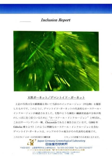 ロシア産デマントイドガーネットリング DTG 0.96ct Pt900 日独 ロシア産デマントイドガーネットリング DTG 0.96ct Pt900 日独