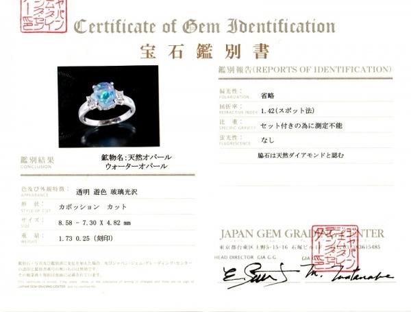 メキシコオパール ダイヤモンドリング OP 1.73ct D 0.25ct Pt900 メキシコオパール ダイヤモンドリング OP 1.73ct D 0.25ct Pt900