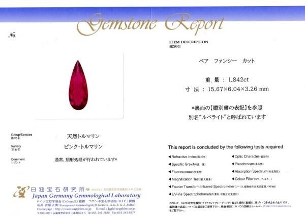 ルベライト ダイヤモンドネックレス RU 1.842ct D 0.10ct 45cm ルベライト ダイヤモンドネックレス RU 1.842ct D 0.10ct 45cm