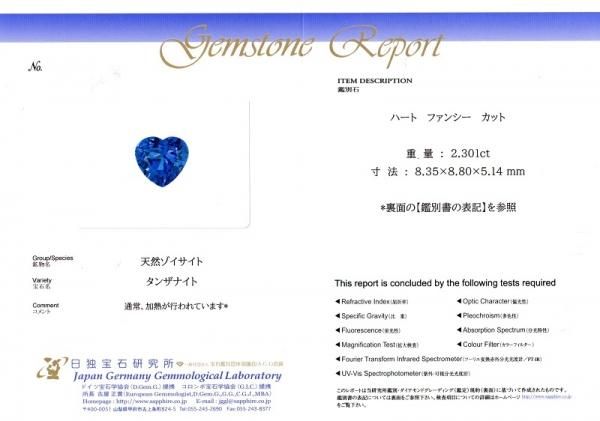 ハートシェイプタンザナイト ダイヤモンドリング TA 2.301ct D ハートシェイプタンザナイト ダイヤモンドリング TA 2.301ct D