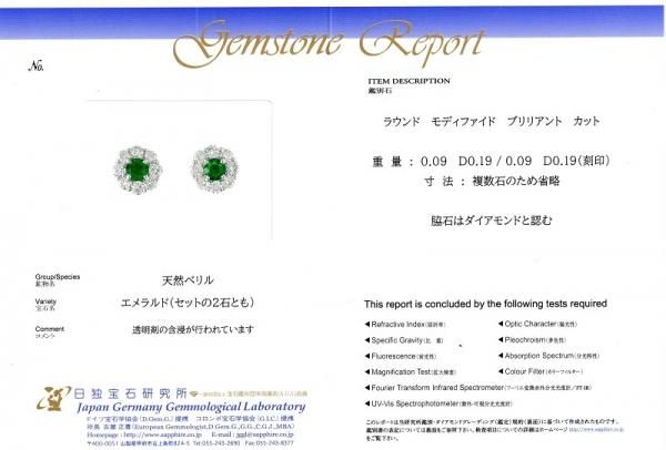 エメラルド ダイヤモンドピアス EM 0.18ct D 0.38ct Pt950日独宝石研究 ...