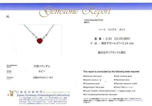 ハートシェイプルビー ダイヤモンドネックレス R 0.50ct D 0.05
