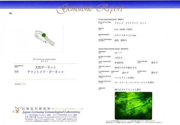 デマントイドガーネット ダイヤモンドリング DTG 0.16ct D 0.09