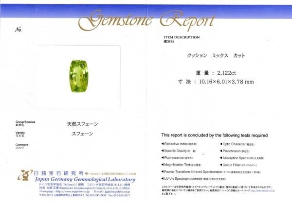 スフェーン ダイヤモンドリング SH 2.12ct D 0.23ct Pt950 日独