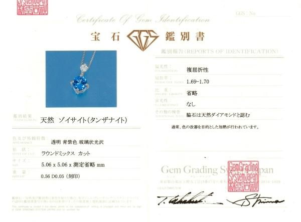 ラウンドタンザナイト ダイヤモンドネックレス TA 0.56ct D 0.05 ラウンドタンザナイト ダイヤモンドネックレス TA 0.56ct D 0.05
