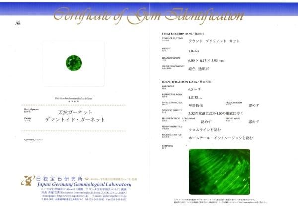 ロシア産デマントイドガーネット ダイヤモンドリング DTG 1.04ct ロシア産デマントイドガーネット ダイヤモンドリング DTG 1.04ct