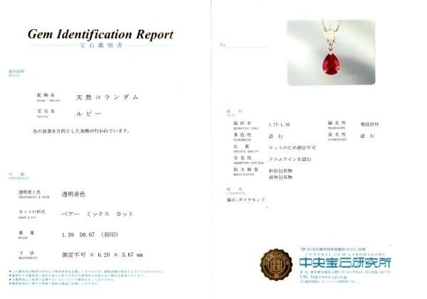 ペアシェイプルビー ダイヤモンドネックレス R 1.39ct D 0.07ct ペアシェイプルビー ダイヤモンドネックレス R 1.39ct D 0.07ct