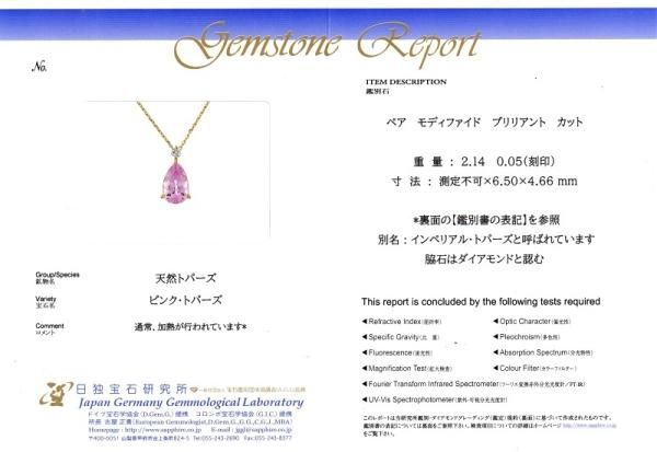 【鑑別書つき】天然インペリアルトパーズ　ネックレス インペリアルトパーズ ネックレス イエロー ゴールド 18k K18