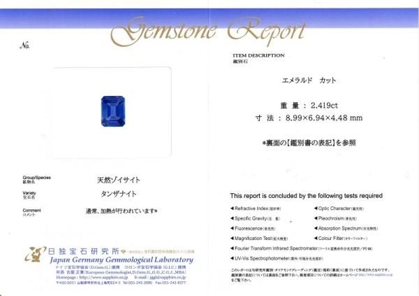 エメラルドカットタンザナイト ダイヤモンドリング TA 2.41ct D エメラルドカットタンザナイト ダイヤモンドリング TA 2.41ct D
