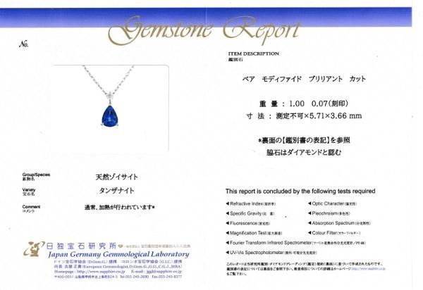 ペアシェイプタンザナイト ダイヤモンドネックレス TA 1.00ct D ペアシェイプタンザナイト ダイヤモンドネックレス TA 1.00ct D