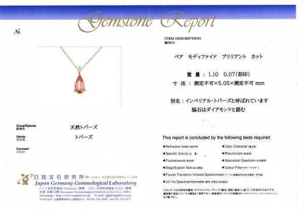 インペリアルトパーズ ダイヤモンドネックレス ITZ 1.10ct D
