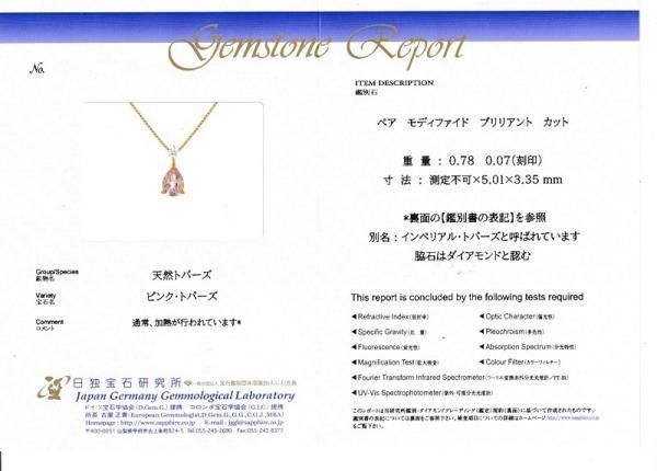 インペリアルトパーズ ダイヤモンドネックレス ITZ 0.78ct D 0.07ct