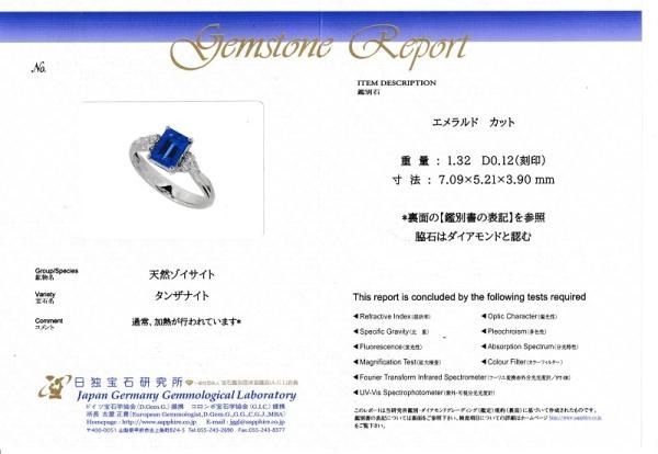 エメラルドカットタンザナイト ダイヤモンドリング TA 1.32ct D 0.12ct