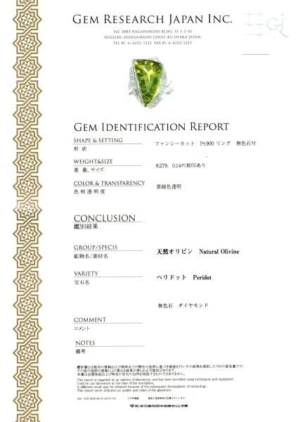 ペリドット ダイヤモンドリング PE 8.279ct D 0.14ct Pt900 GRJ ペリドット ダイヤモンドリング PE 8.279ct D 0.14ct Pt900 GRJ