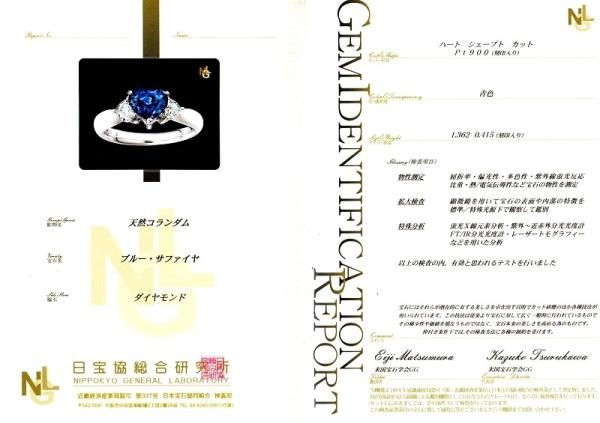 ハートシェイプサファイア ダイヤモンドリング SA 1.362ct D 0.42ct Pt900 日宝協鑑別書付 ハートシェイプサファイア ダイヤモンドリング SA 1.362ct D 0.42ct Pt900 日宝協鑑別書付