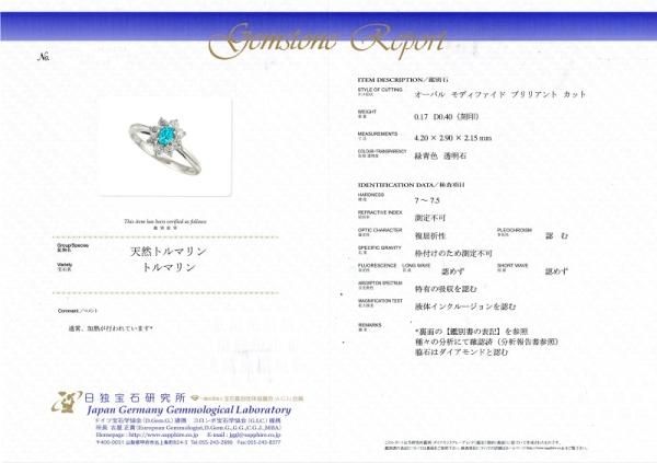 ブラジル産パライバトルマリン ダイヤモンドリング PA 0.17ct D ブラジル産パライバトルマリン ダイヤモンドリング PA 0.17ct D