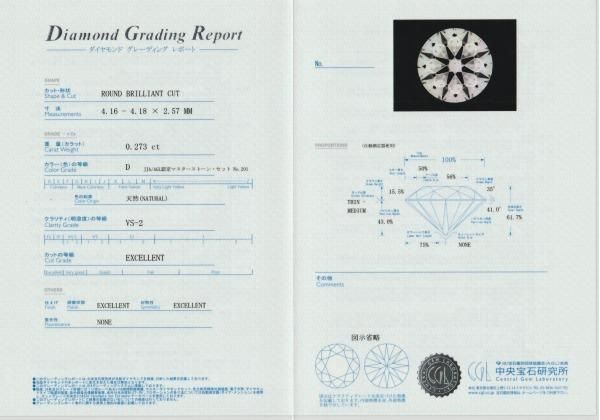 天然ダイヤモンド0.219ct Dカラー VS2 Excellent  鑑定書