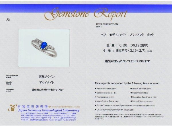 アウイナイト ダイヤモンドリング HA 0.191ct D 0.12ct 日独宝石