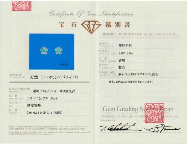 ブラジル産パライバトルマリン ダイヤモンドピアス PA 0.04ct ブラジル産パライバトルマリン ダイヤモンドピアス PA 0.04ct