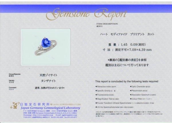ハートシェイプタンザナイト ダイヤモンドリング TA 1.45ct D ハートシェイプタンザナイト ダイヤモンドリング TA 1.45ct D