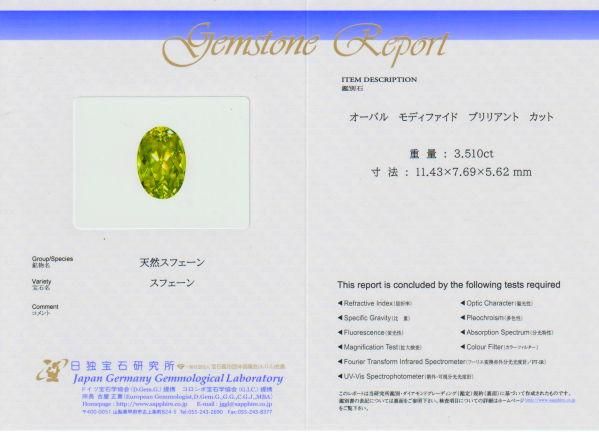 グリーンスフェーン ダイヤモンドリング SH 3.51ct D 0.30ct